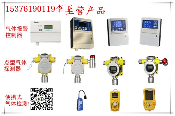 东信红外式六氟化硫气体探测器