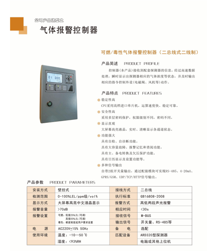 ard800气体控制器