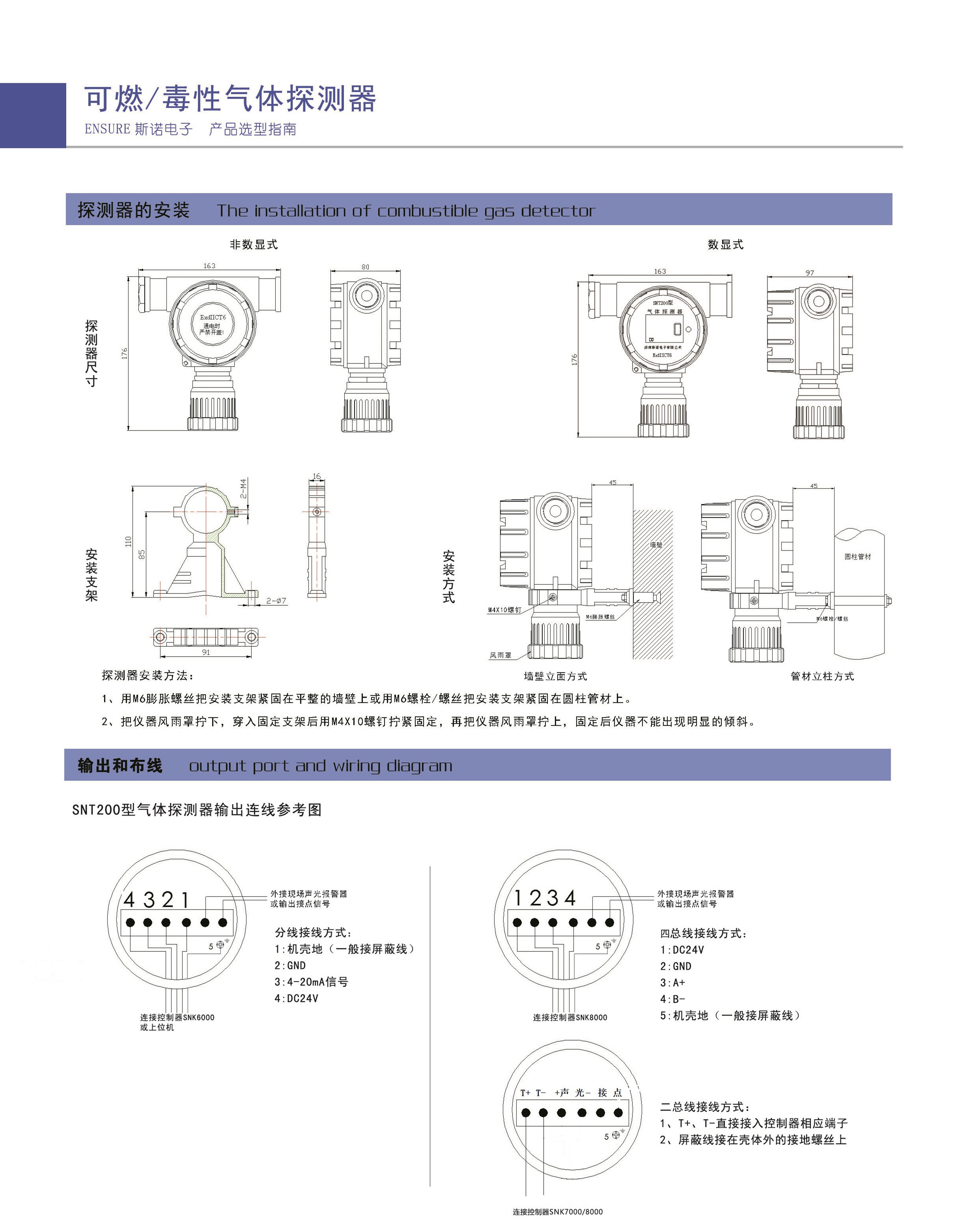 SNT200点型毒性气体探测器