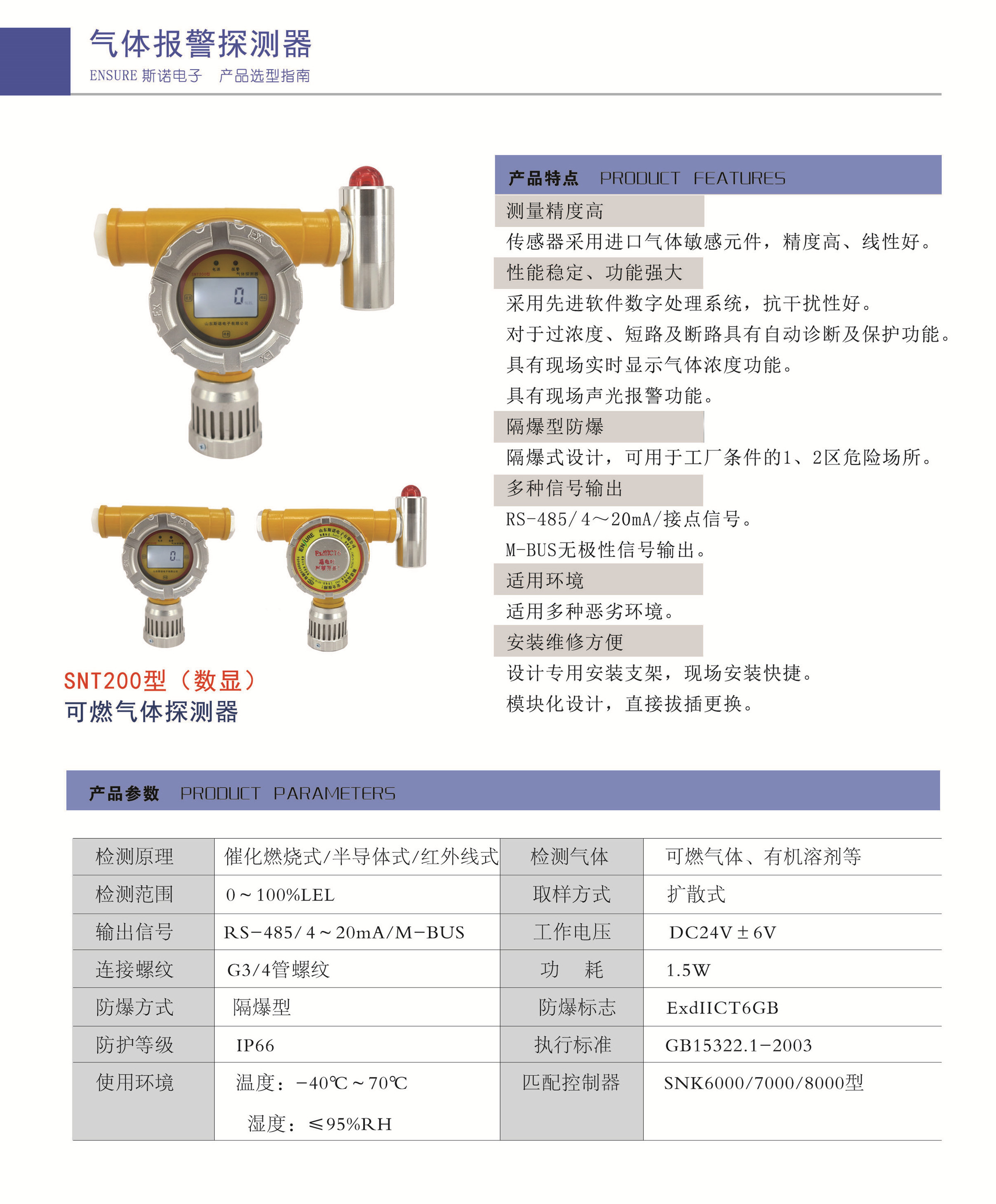 SNT200可燃气体探头