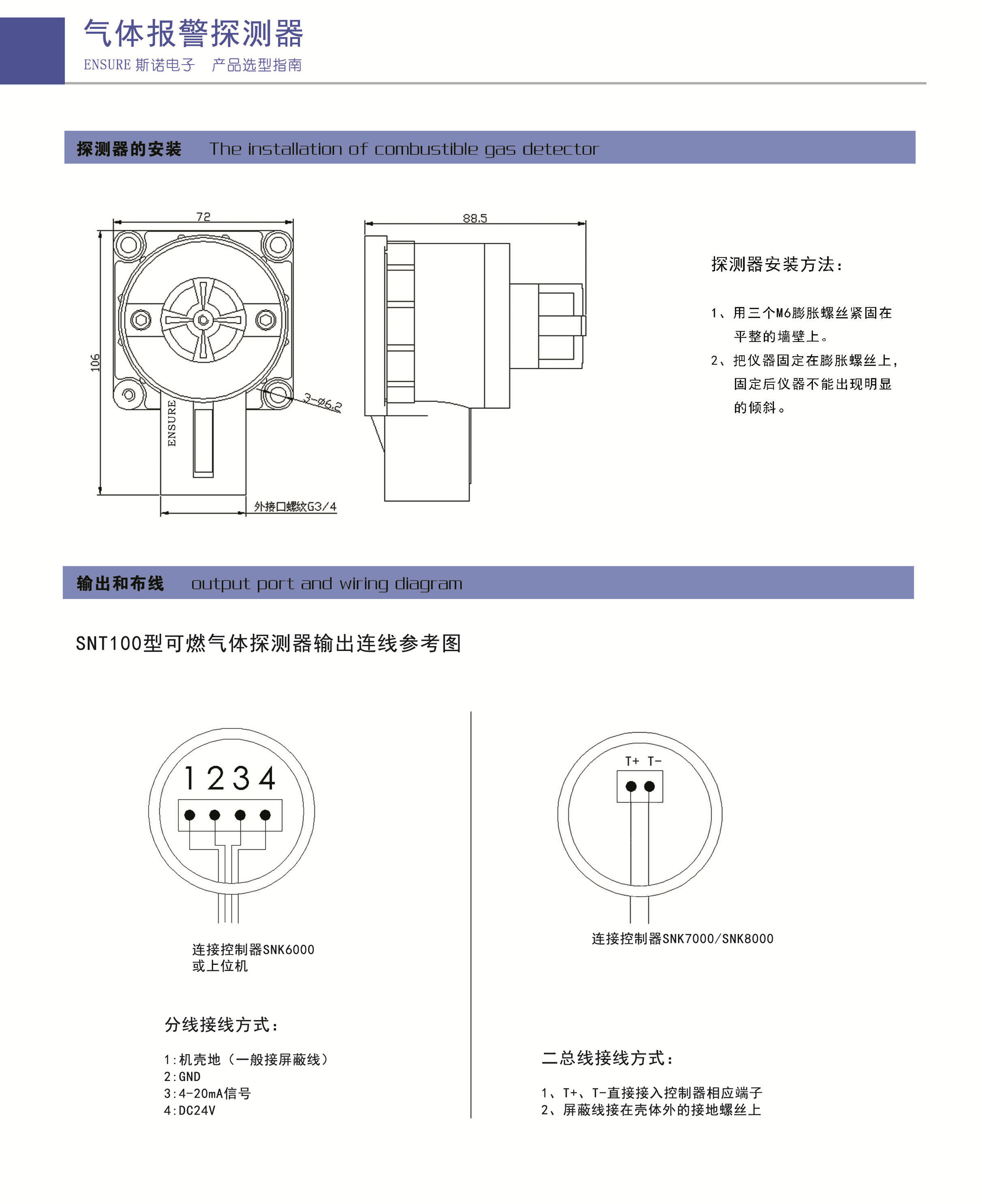 snt100点型可燃气体探测器