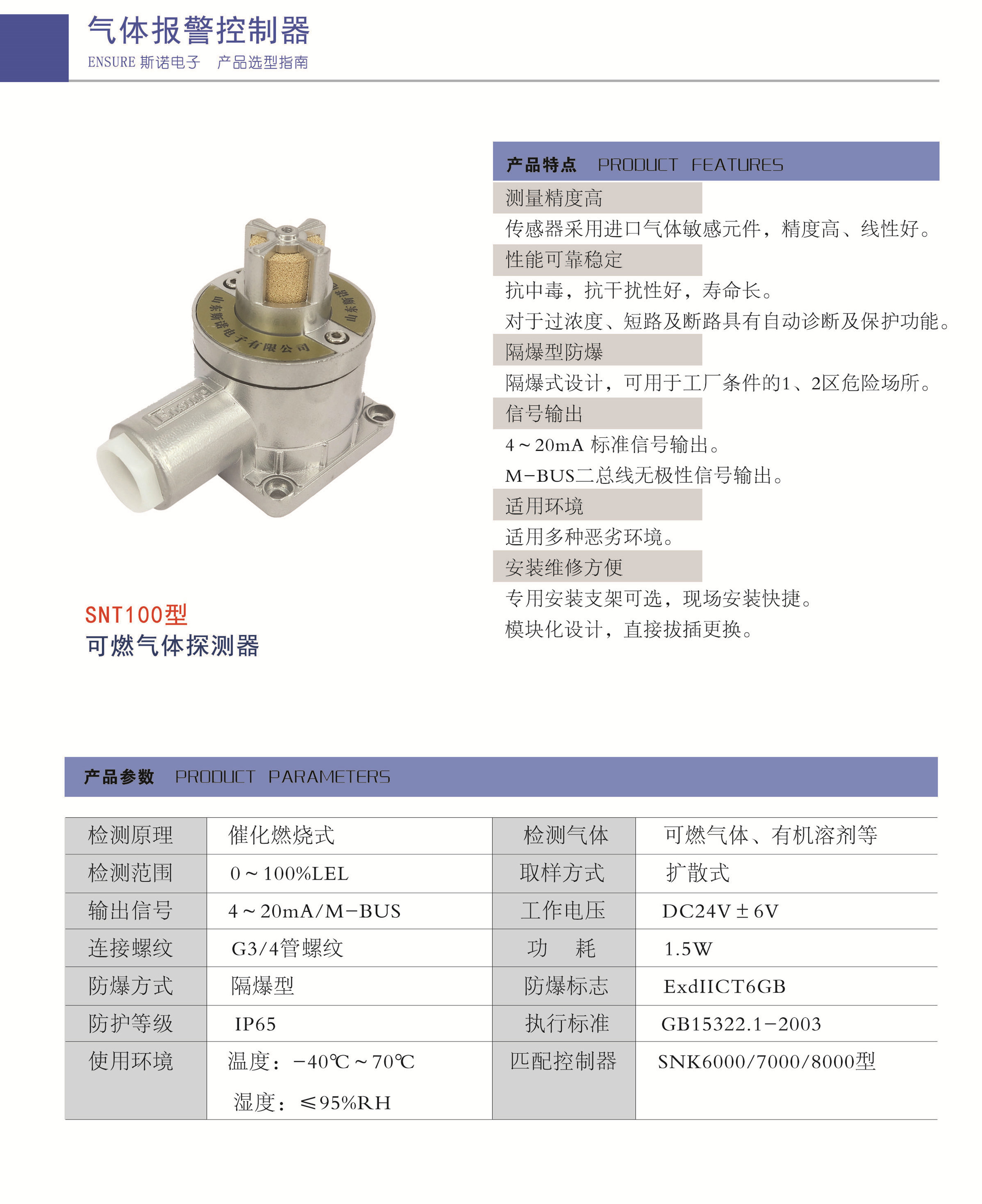 snt100型气体探测器