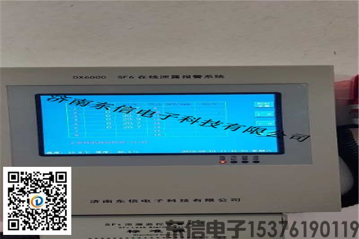 SF6泄漏在线监测系统12.jpg