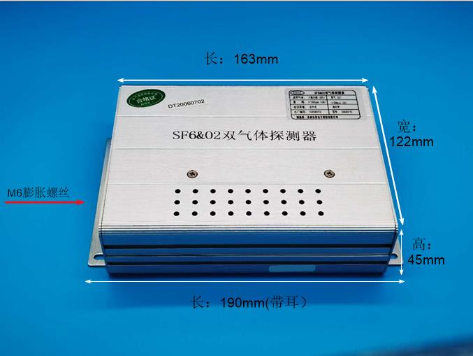 SF6-O2双气体探测器